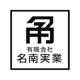 名南実業のロゴ